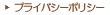 �v���C�o�V�[�|���V�[